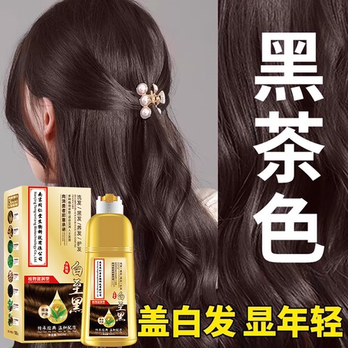 同仁堂染发剂黑色染发膏植物好官方旗舰店正品天然草本染不沾泡泡