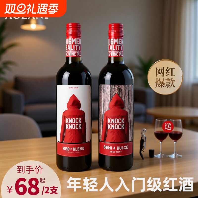 年轻人都喝的红酒好喝易饮不醒酒