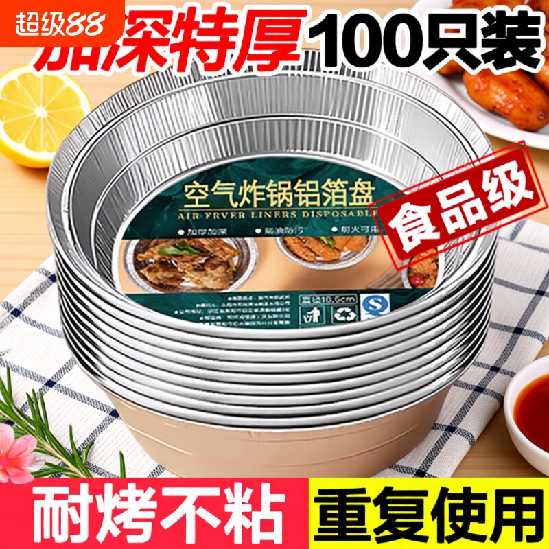 空气炸锅专用锡纸盘烤箱铝箔盘锡纸垫器烧烤盘锡箔盘披萨饼底托碗