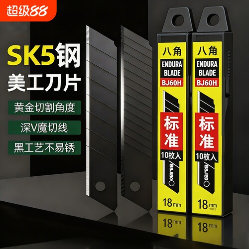 美工刀18mm大号壁纸刀片