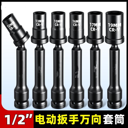 电动扳手万向节套筒头13mm加长接杆套头连接杆光伏板安装工具