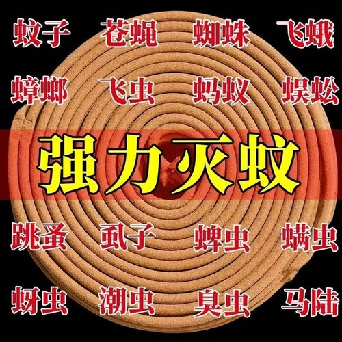 灭蚊香家用盘香室内檀香酒店饭店驱蚊驱虫蚊蝇虫蚊子