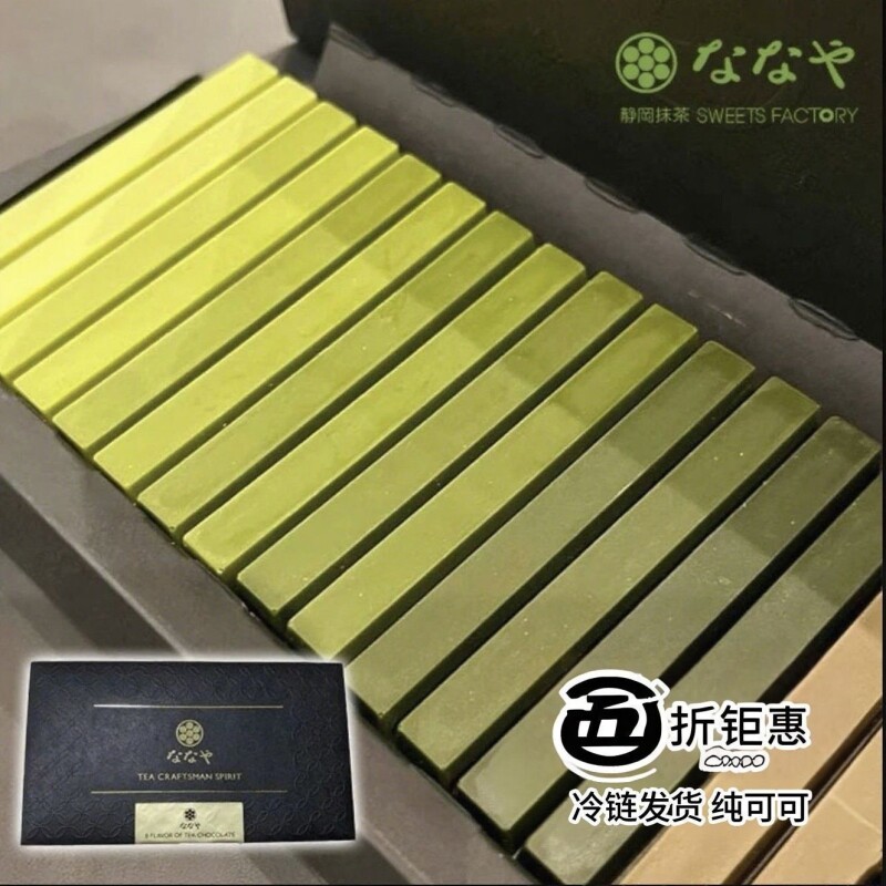 抹茶巧克力渐变【顺丰包邮】日本进口NANAYA伴手礼8种浓度