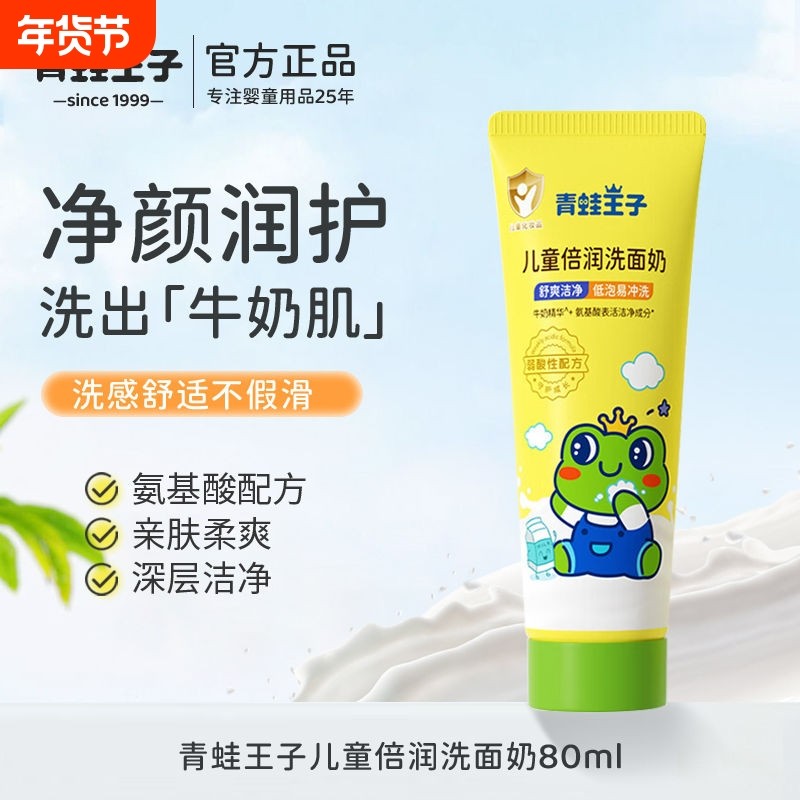 青蛙王子儿童洗面奶学生男孩女孩清洁护肤宝宝滋润保湿清爽洁面乳,婴童洗护,儿童洗面奶,淘宝优惠券,粉丝福利购,淘宝优惠卷