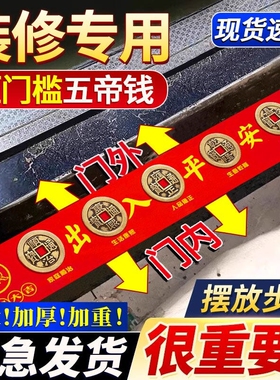 五帝钱黄铜门厅装饰|千人加购