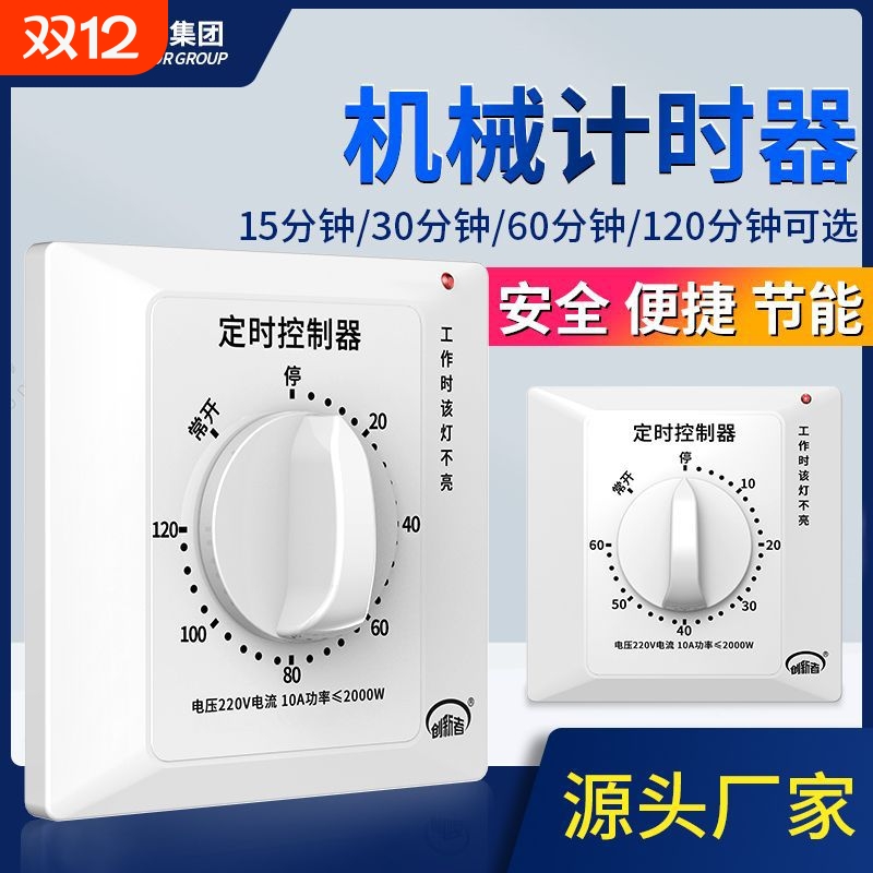 60分钟定时开关控制器220v倒计时自动断电机械式86型水泵定时器
