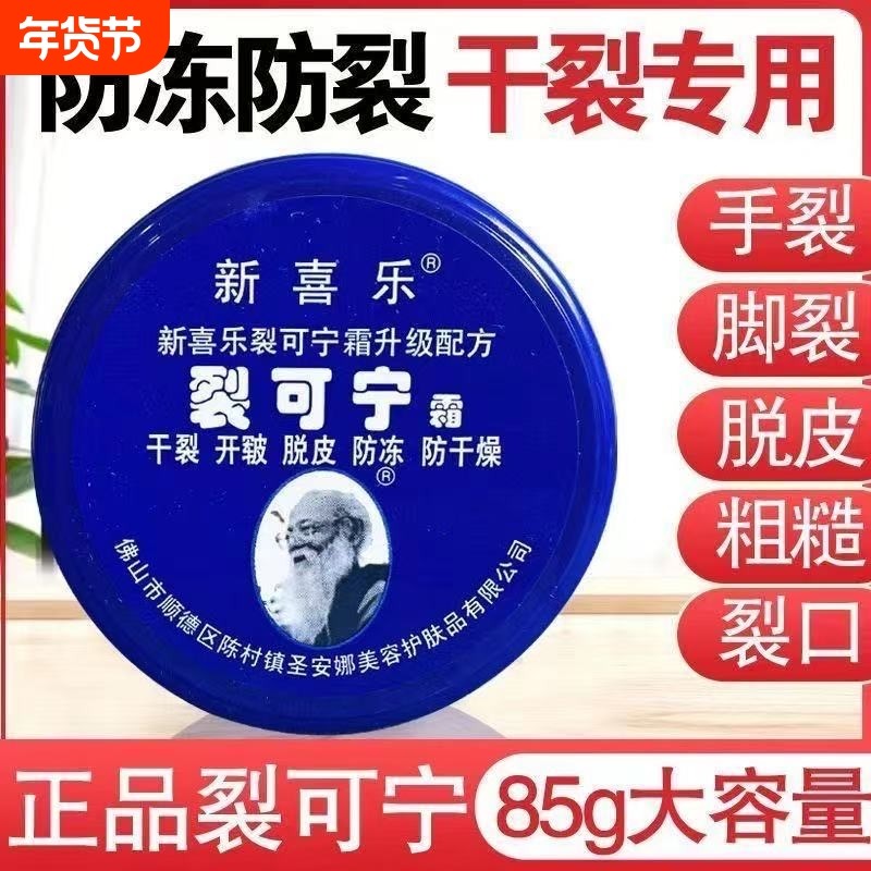 新喜乐裂可宁霜防裂膏护手霜女干裂手足修护手霜男正品尿素保湿