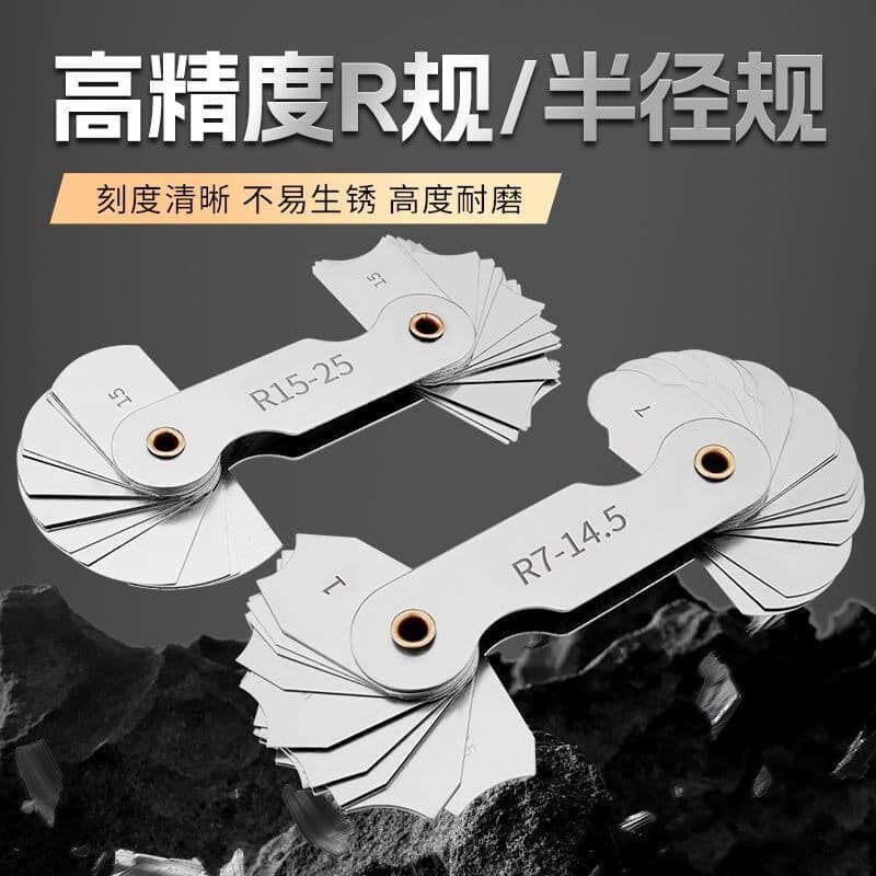 不锈钢r规半径规尺全套样板高精度测量器R角测量规尺圆弧测量工具