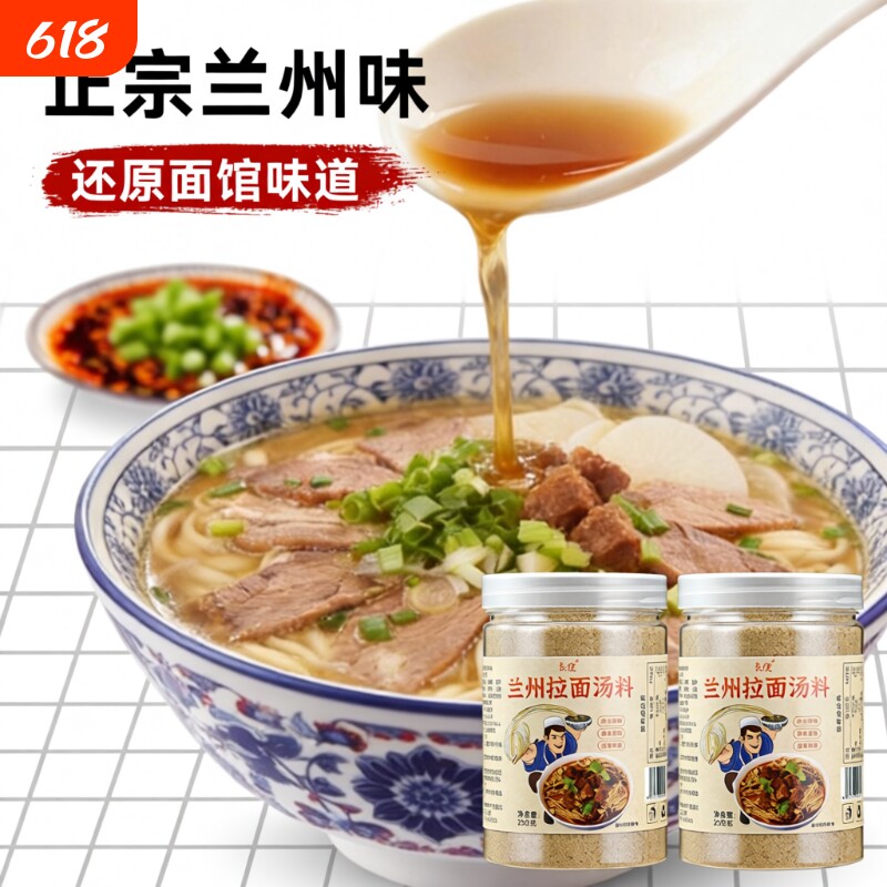 正宗兰州拉面汤料爽滑牛肉面调料包家用煮面调料粉面条