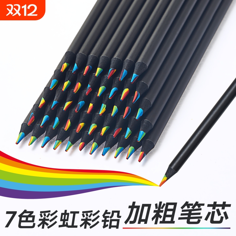 正霖七色彩虹彩铅黑木高级创意彩虹渐变笔儿童ins风美术生多色专业彩芯手帐记号彩色铅笔彩绘盒装涂色