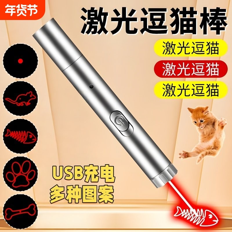 逗猫棒激光笔新款红外线自嗨逗猫解闷神器5种图案USB充电多功能,宠物/宠物食品及用品,逗猫棒,淘宝优惠券,粉丝福利购,淘宝优惠卷