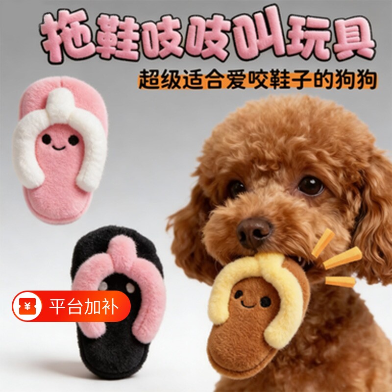 新款狗狗玩具拖鞋吱吱叫毛绒发声泰迪西高地磨牙自嗨解闷互动训练