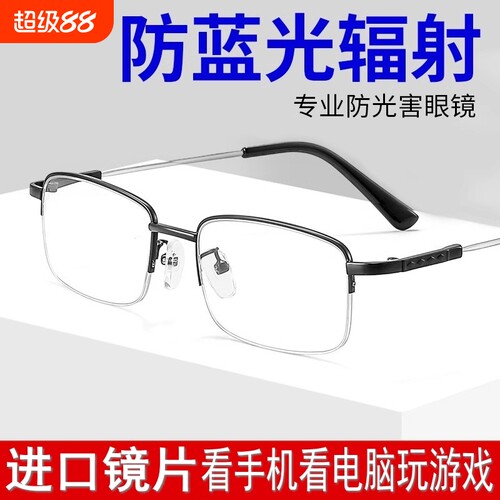 男士商务半框防蓝光眼镜BQLQON