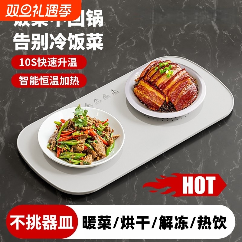 暖菜板热菜板保温板家用加热饭菜神器多功能电智能餐桌垫桌面发热