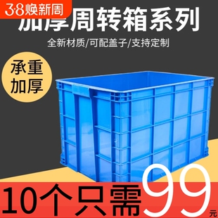 加厚框子大号胶箱胶盆胶框筐周转箱塑料盒箱子长方形胶盘收纳筐子