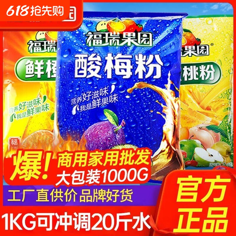 福瑞果园酸梅粉1000g速溶冲饮果汁粉固体饮料饮品酸梅汤菠萝粉