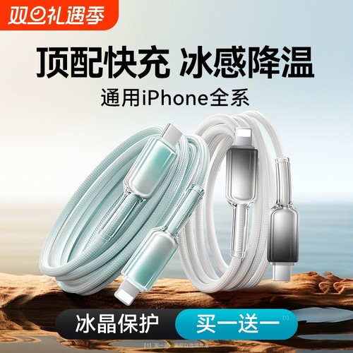 适用苹果充电线数据线17/16/15promaxPD冰透双C编织Type-ciPhone14/13/12/11/XSmax半透明快充线加长