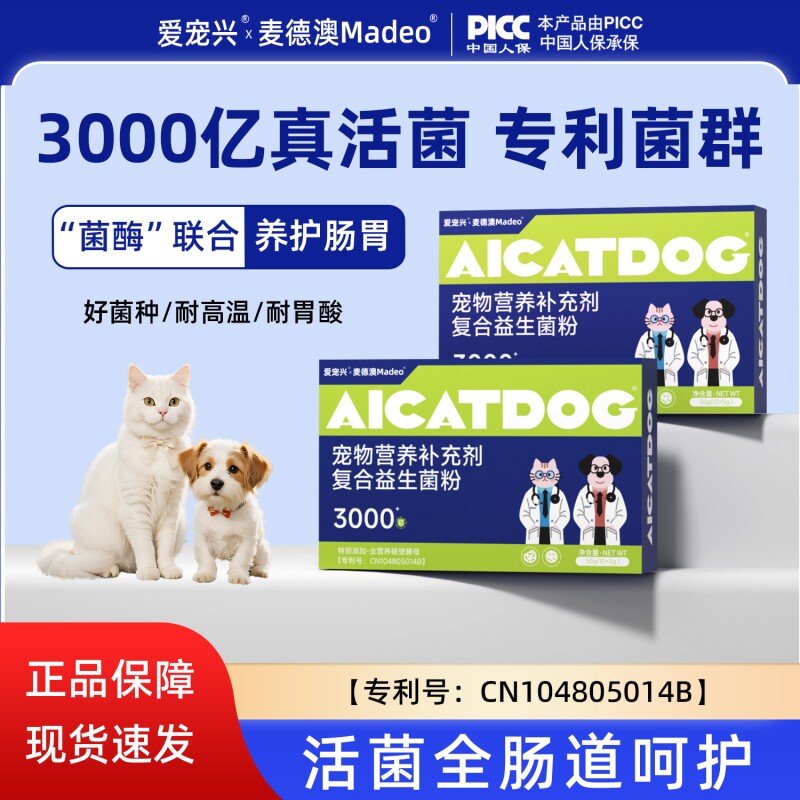 狗狗猫咪益生菌粉营养补充剂图片