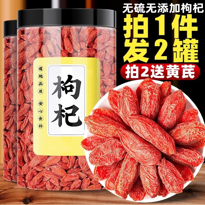 枸杞子宁夏正宗红苟杞茶官方旗舰店黑枸杞桑葚红枣无硫散装黄芪