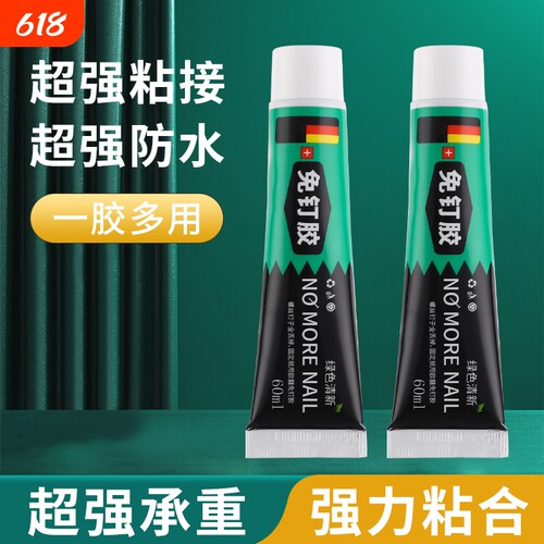 免钉胶钉胶强力胶代粘瓷砖贴家用置物架防霉防水胶水密封胶万能胶免打孔墙面小支卫生间镜子钉子浴室玻璃胶