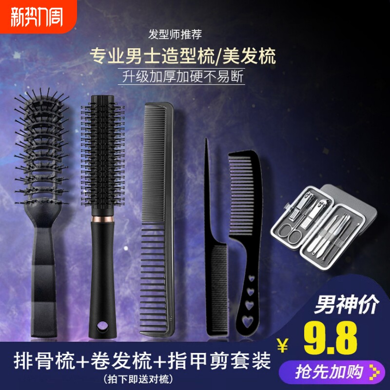 男士专用梳子家用定型梳子造型蓬松卷发木圆滚梳头大背头油排骨梳