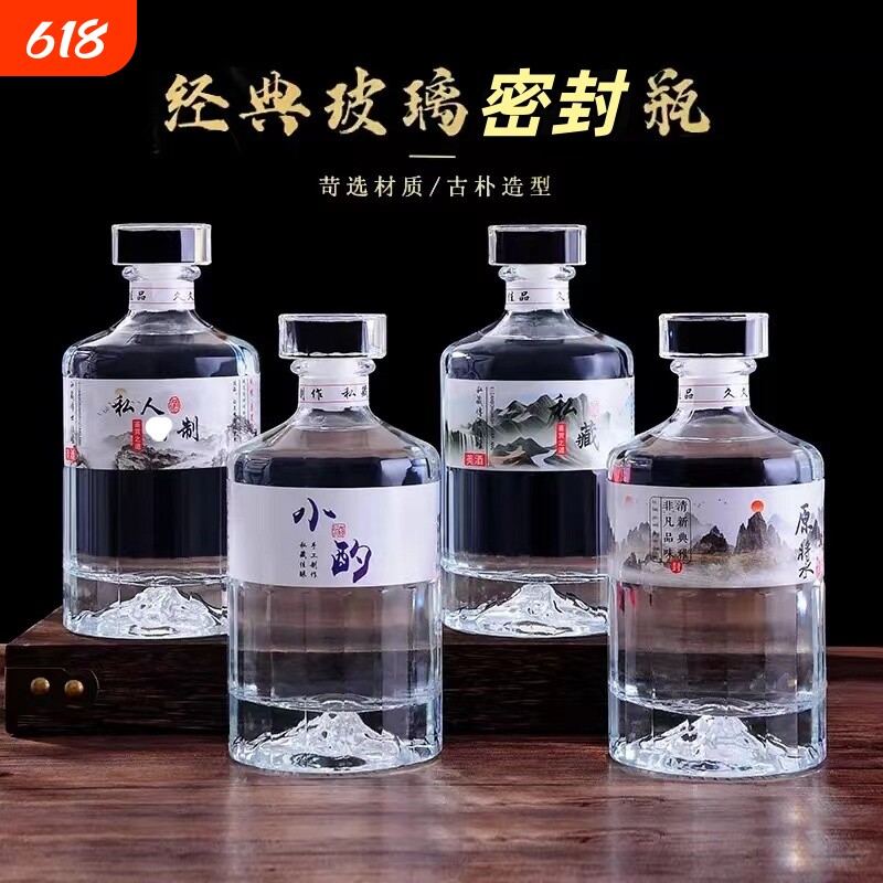 高档玻璃自酿酒瓶密封酒瓶子白酒泡酒专用分装存酒一斤装半斤装