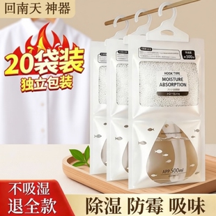 家用房间吸湿干燥剂衣柜 室内除湿袋吸水防潮防霉吸潮除湿袋可挂式