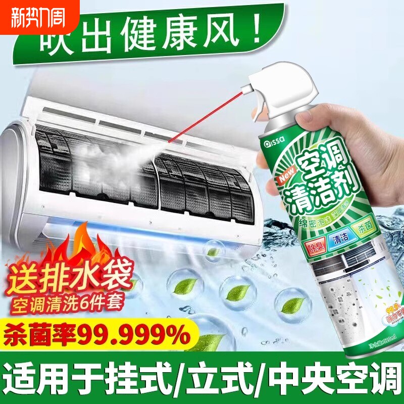 洗空调清洗剂家用全套工具清洁剂内外机强力去污清洁液免拆洗神器