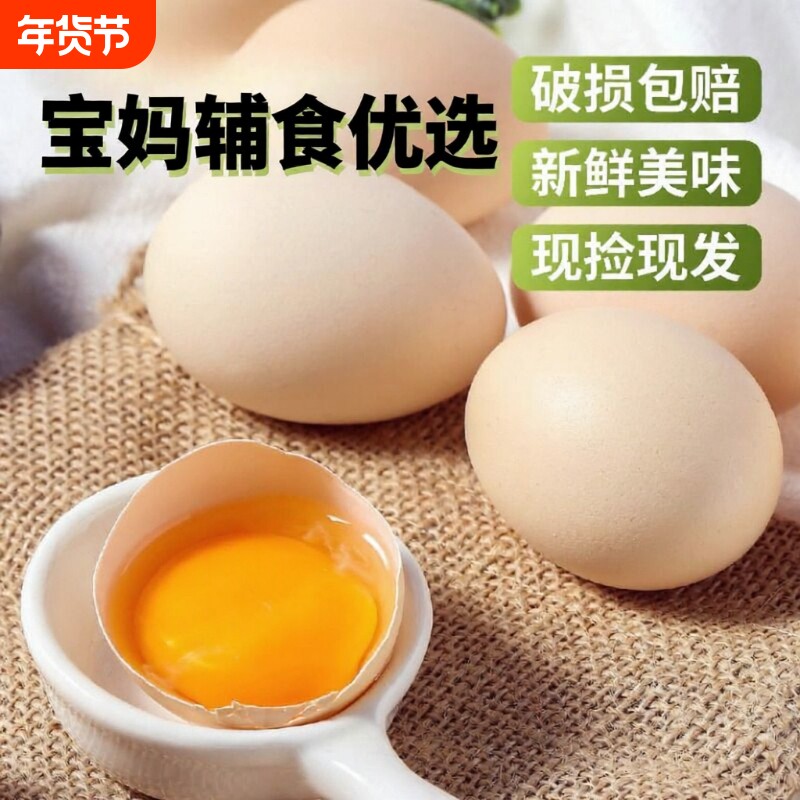 散养土鸡蛋20枚农家自养新鲜谷物鸡蛋柴鸡蛋笨鸡蛋4枚15枚50g