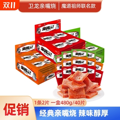 卫龙亲嘴烧辣条儿时经典麻辣网红解馋小零食休闲食品小吃辣味魔芋