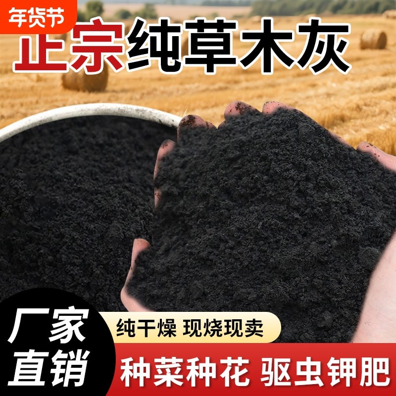 正宗种菜用的草木灰花肥料稻草灰韭菜专用钾肥驱虫养花通用稻壳炭,鲜花速递/花卉仿真/绿植园艺,介质/营养土,淘宝优惠券,粉丝福利购,淘宝优惠卷
