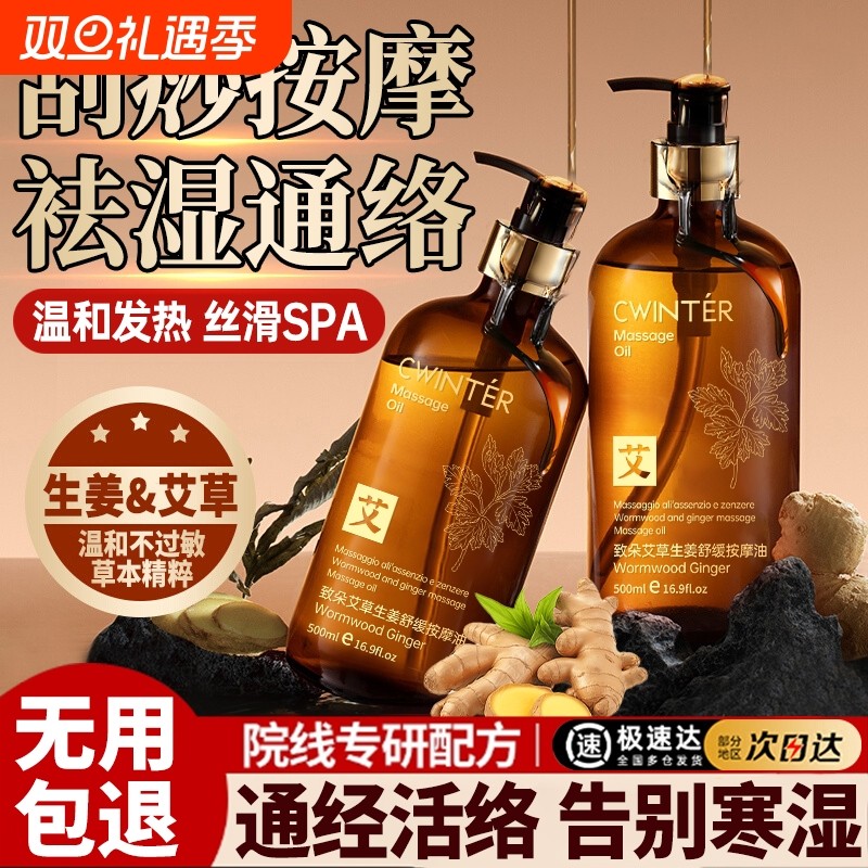 生姜艾草按摩精油全身体通经络排毒开背推拿刮痧驱寒湿官方旗舰店