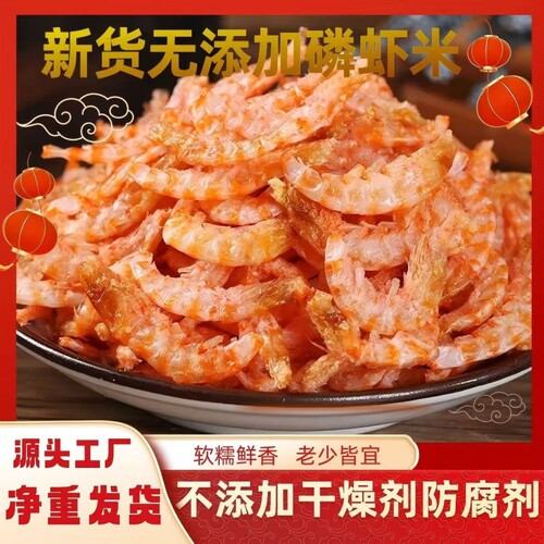 磷虾干新货即食红虾皮淡干虾米海米麟虾补钙干货深海淡盐南极新鲜