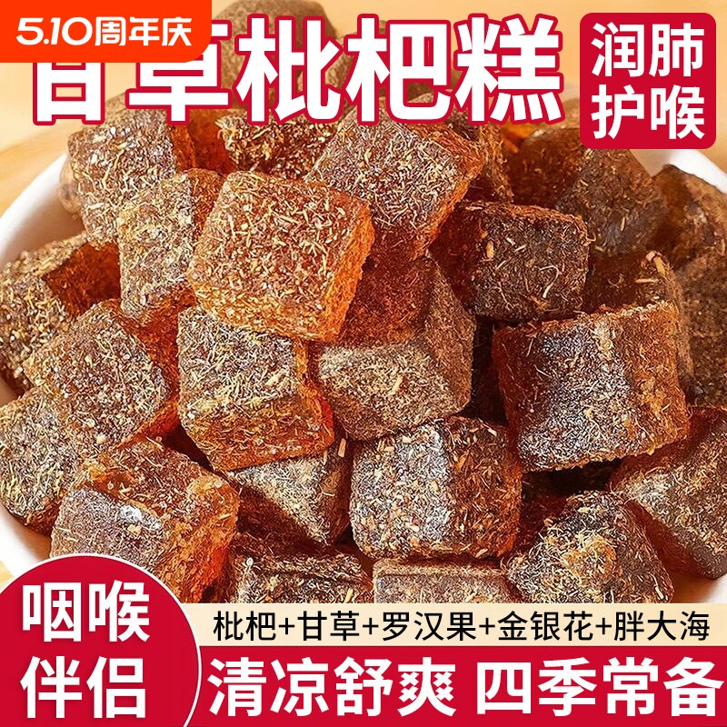 甘草枇杷膏糕罗汉果润喉软糖秋梨膏无蔗糖官方旗舰店糖果独立包装