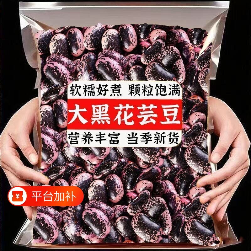 新货黑花芸豆大肾豆豆大黑豆大花云南土特产农家杂粮粥原味优质