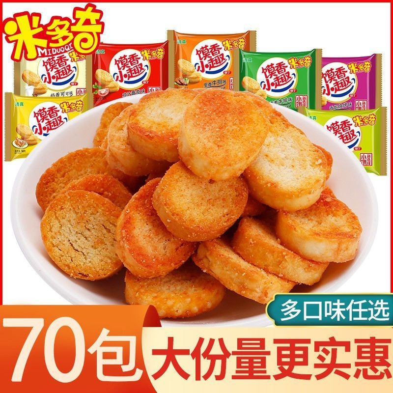 米多奇香烤爆脆馍丁馍片整箱原味奶香味饼干整箱陕西山西特产零食