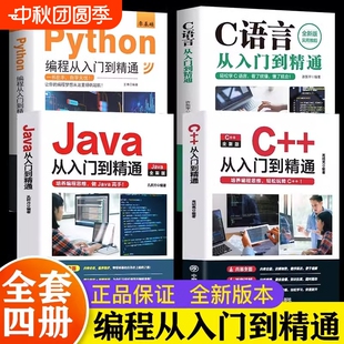 爬蟲視頻課程計算機程序員編寫 新C語言程序設計Python編程入門零基礎自學從入門到精通JavaC電腦核心C代碼