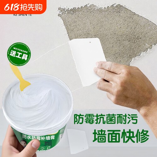 科渗特补墙膏墙面修补膏墙填补胶腻子粉乳胶漆防潮防霉旧墙修补
