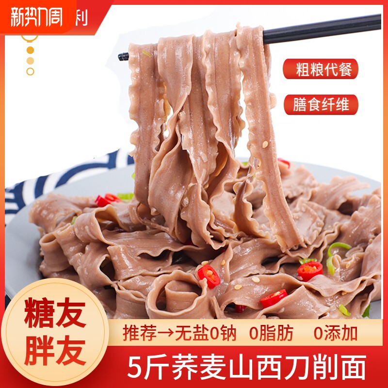 铁棍山药荞麦刀削面0无糖精脂肪宽面全麦黑芥麦乔苦荞面条主食品