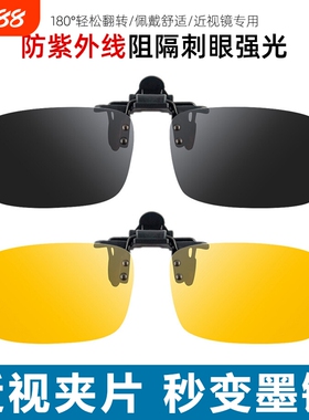 防紫外线夹片墨镜日夜两用夹片式太阳镜近视眼专用偏光夜视近视镜