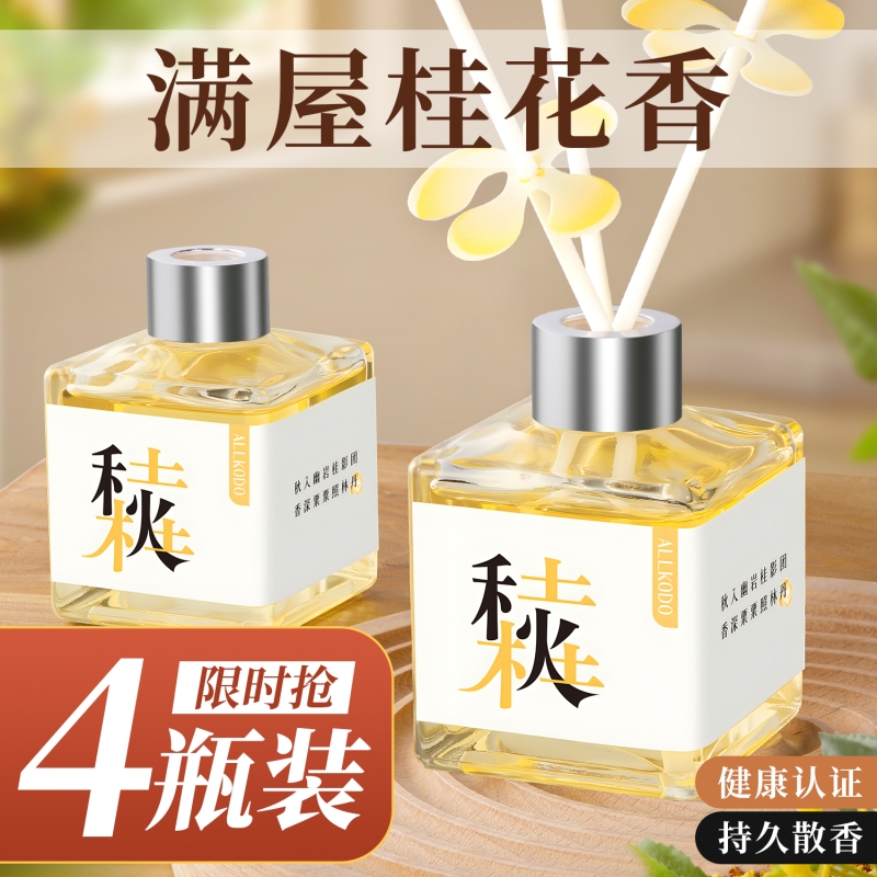 桂花茶香香薰家用持久室内留香空气清新剂房间香氛酒店无火高级