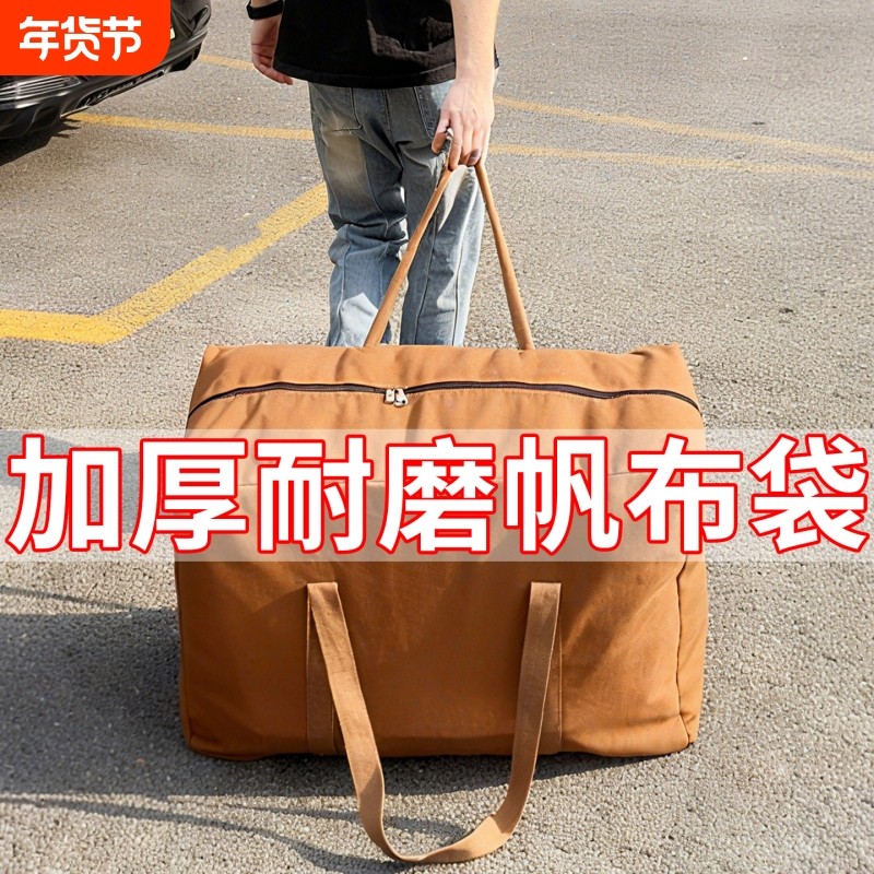加厚帆布搬家打包袋大容量被子收纳袋子行李整理袋编织袋布袋耐磨,包装,包裹袋/编织袋,淘宝优惠券,粉丝福利购,淘宝优惠卷