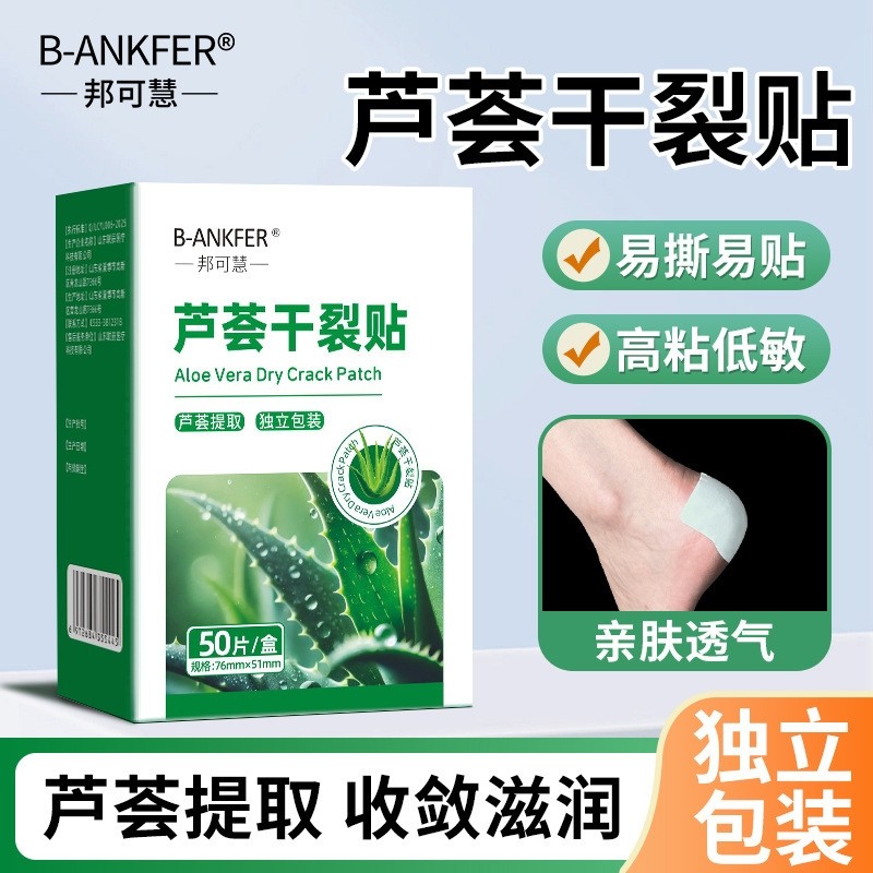 芦荟手足干裂贴护手贴足贴皮肤裂口皲裂贴胶布手指贴足跟贴贴耐磨