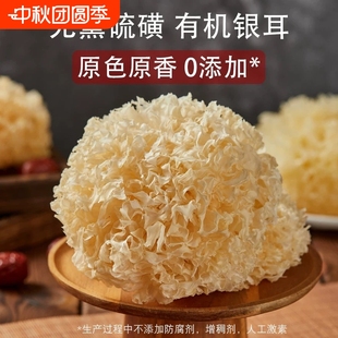 【可包礼金】有机本草银耳干货40g