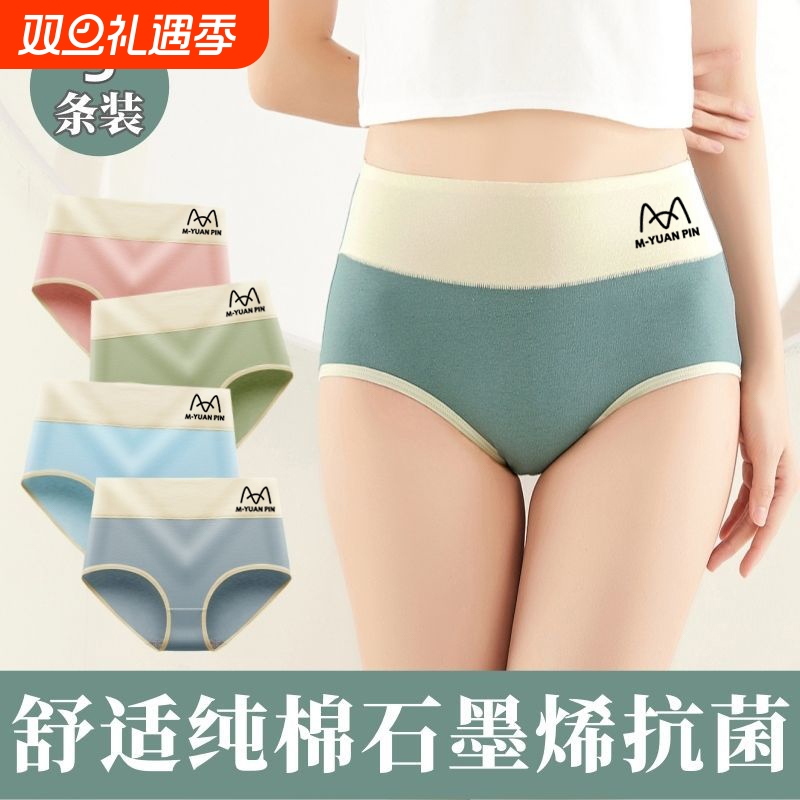 高腰内裤女抑菌石墨烯纯棉女士舒适收腹提臀加大码三角短裤头抗菌