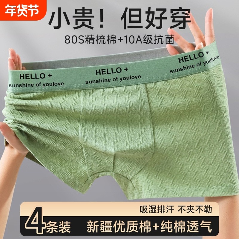 男士内裤纯棉10A抗菌裆平角裤2026新款男生透气四角裤衩男款短裤,女士内衣/男士内衣/家居服,男平角内裤,淘宝优惠券,粉丝福利购,淘宝优惠卷
