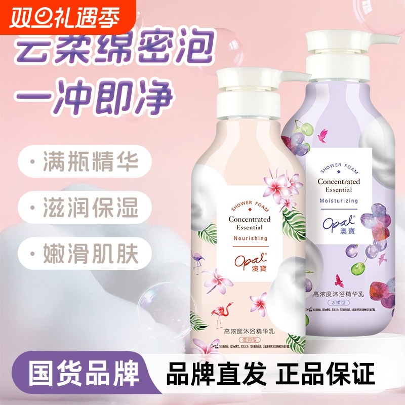 澳宝沐浴露高浓度滋润水嫩型橙花百合保湿补水清洁留香沐浴乳液