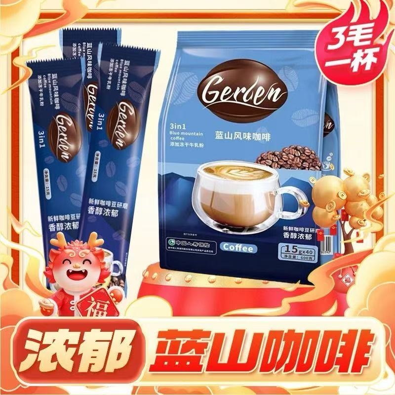 gerlen蓝山风味速溶咖啡学生提神