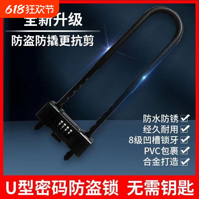 密码U型锁玻璃门锁双门插锁防剪防盗加长u型商铺锁固定安全智能