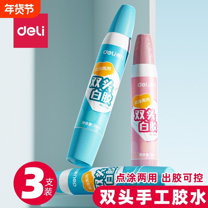 得力双头胶水手工儿童白胶木工胶可水洗学生创意制作DIY专用速干办公用品强力粘木板美术幼儿园安全,文具电教/文化用品/商务用品,胶棒,淘宝优惠券,粉丝福利购,淘宝优惠卷